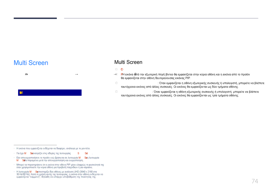 Samsung LH85QMDPLGC/EN manual OnScreen Display, Multi Screen, Rotation Screen Protection Message Display Menu Language 