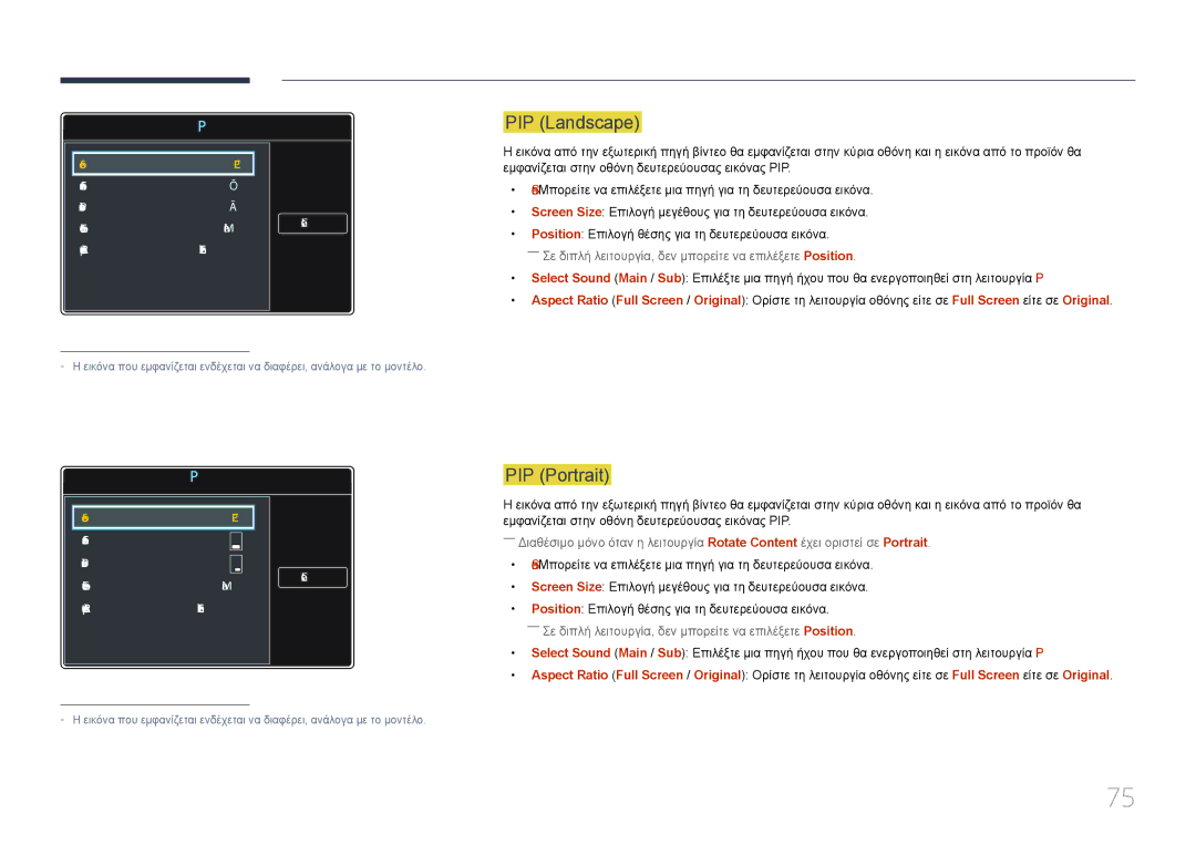 Samsung LH85QMDPLGC/EN manual PIP Landscape, PIP Portrait 