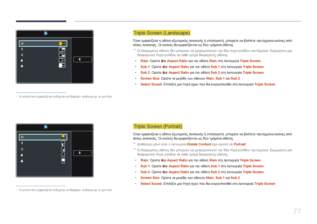 Samsung LH85QMDPLGC/EN manual Triple Screen Landscape, Triple Screen Portrait 