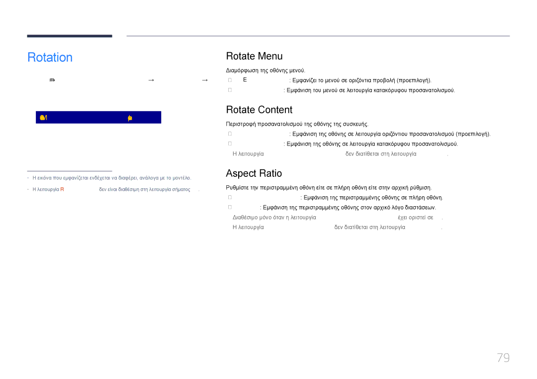 Samsung LH85QMDPLGC/EN manual Rotation, Rotate Menu, Rotate Content, Aspect Ratio 