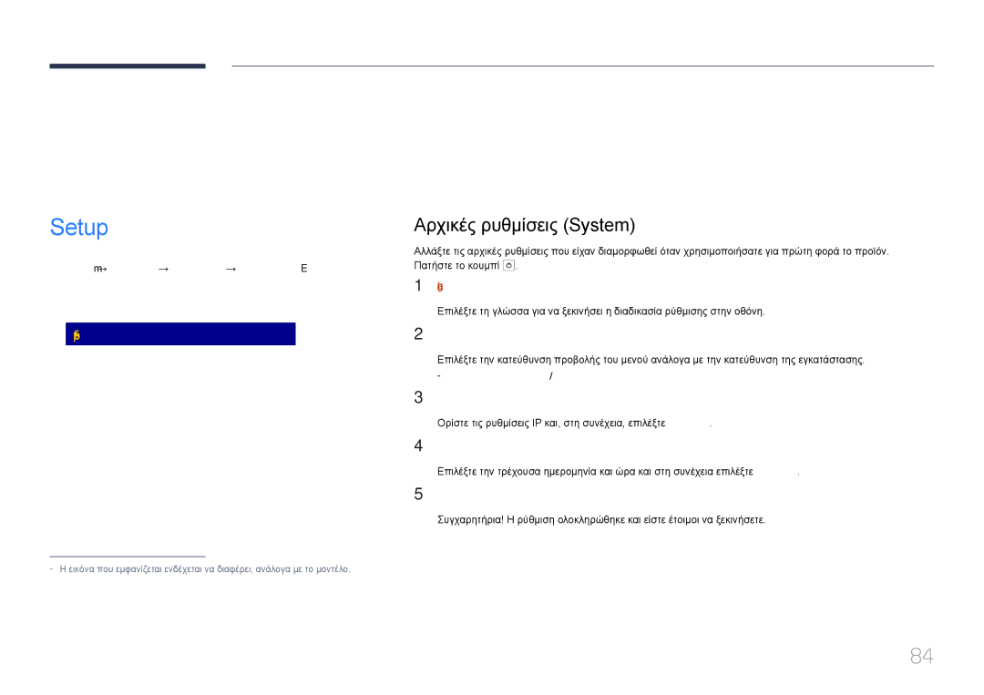 Samsung LH85QMDPLGC/EN manual Setup, Αρχικές ρυθμίσεις System, Time MagicInfo I Source 