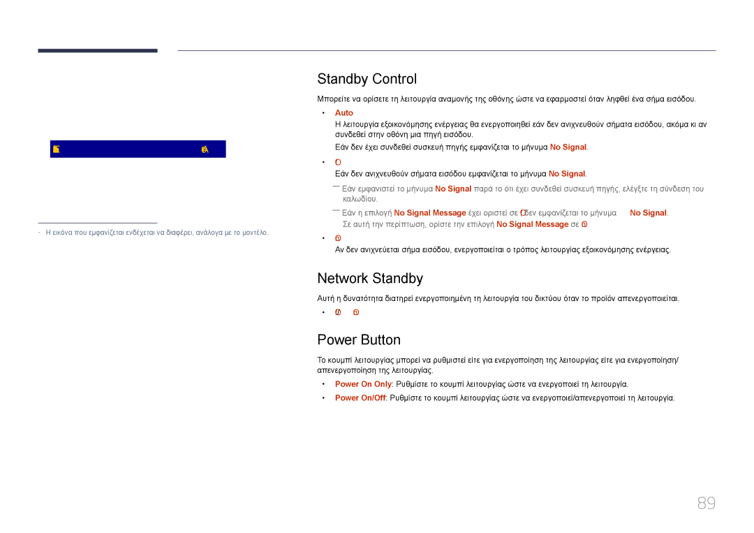 Samsung LH85QMDPLGC/EN manual Standby Control, Network Standby, Power Button, Auto Power On Off PC Module Power 