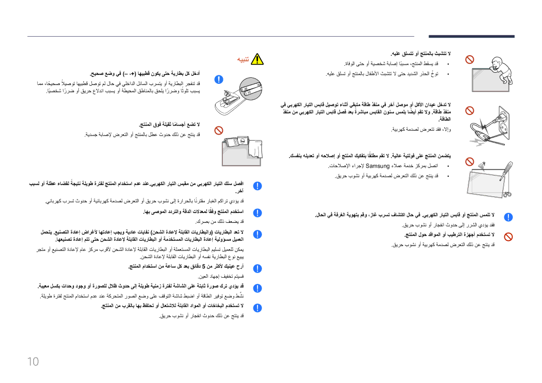 Samsung LH85QMFPLGC/UE manual حيحص عضو يف ،+ اهيبطق نوكي ىتح ةيراطب لك لخدأ, جتنملا قوف ةليقث اماسجأً عضت لا 