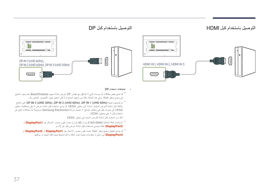 Samsung LH85QMFPLGC/UE manual Dp لبك مادختساب ليصوتلا, Hdmi لبك مادختساب ليصوتلا 