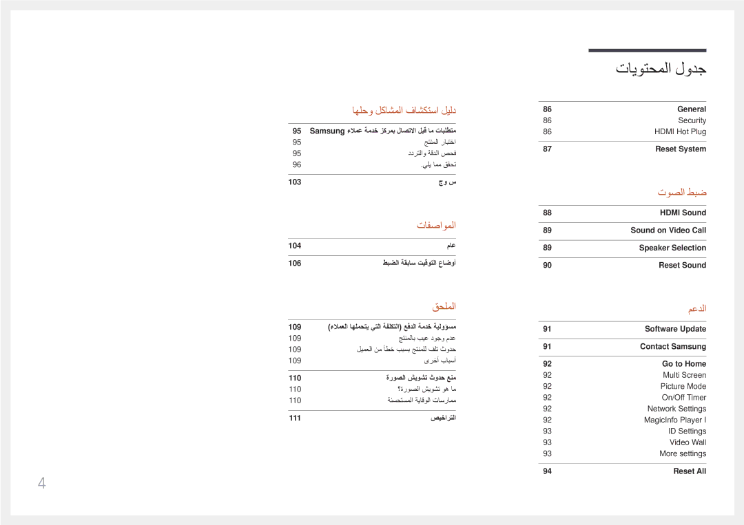 Samsung LH85QMFPLGC/UE manual تايوتحملا لودج 