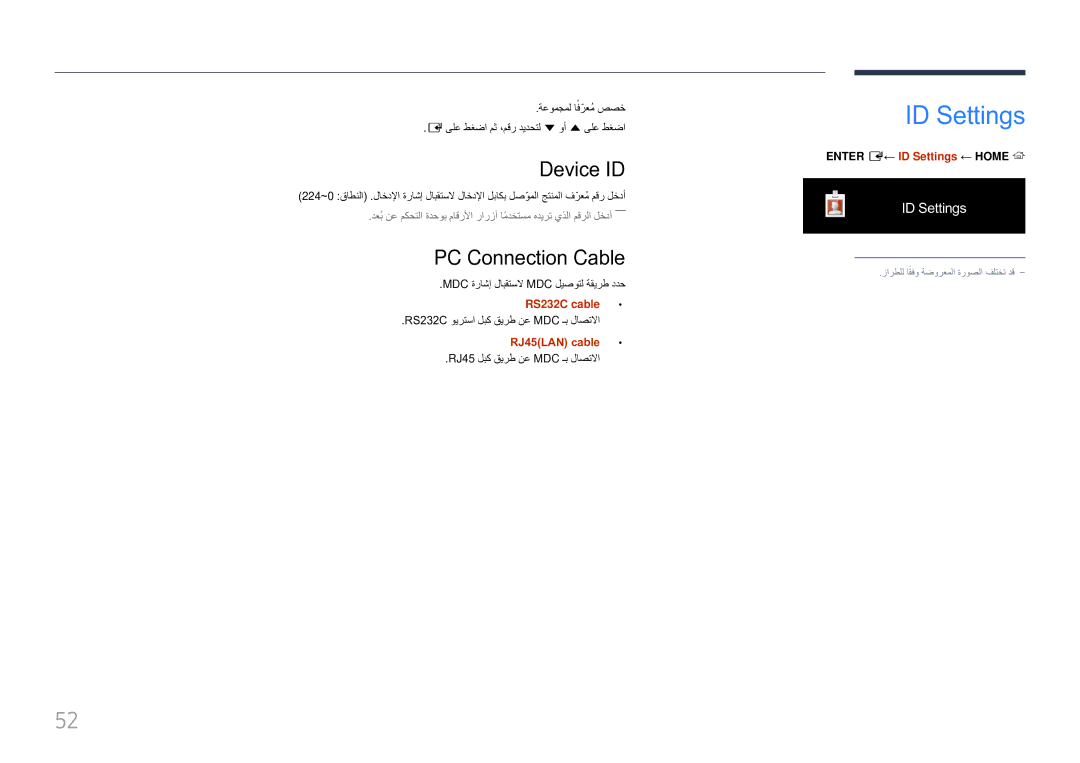 Samsung LH85QMFPLGC/UE manual Device ID, PC Connection Cable, ID Settings 