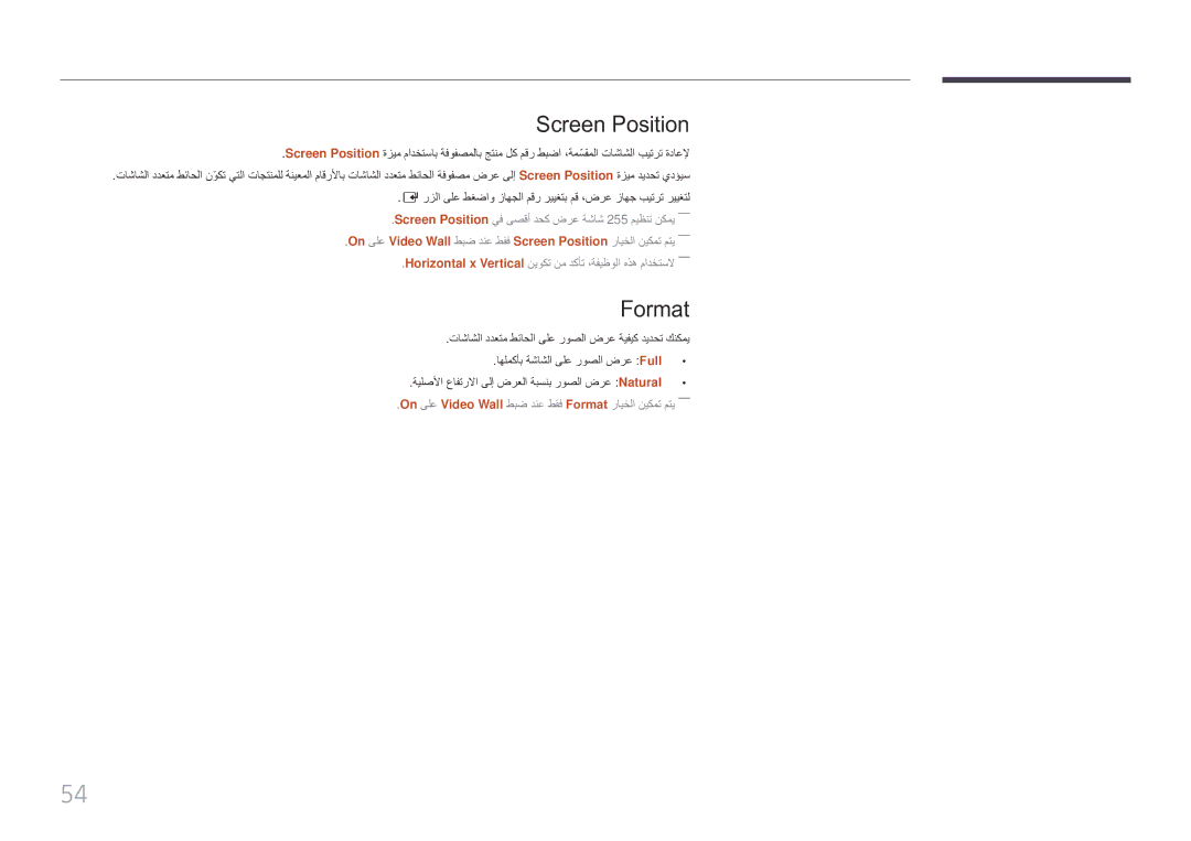 Samsung LH85QMFPLGC/UE manual Screen Position, Format 