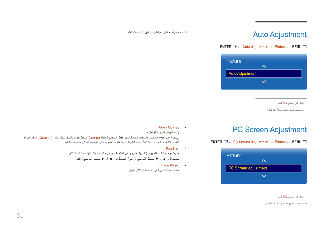 Samsung LH85QMFPLGC/UE manual Auto Adjustment, PC Screen Adjustment 