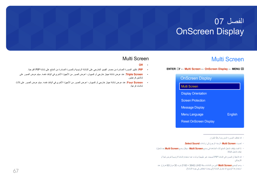 Samsung LH85QMFPLGC/UE manual Reset OnScreen Display, ENTER‎‏ E ← Multi Screen ← OnScreen Display ← Menu ‏m‏ 