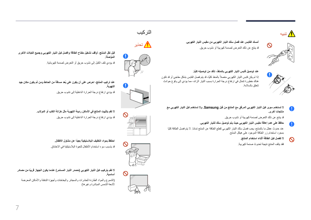 Samsung LH85QMFPLGC/UE manual بيكرتلا, لافطلأا لوانتم نع اديعبً ةيكيتسلابلا فيلغتلا داومب ظفتحا 