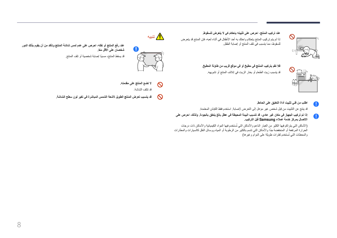 Samsung LH85QMFPLGC/UE manual هتمدقم ىلع جتنملا عضت لا, طئاحلا ىلع قيلعتلا ةادأ تيبثت ينف نم بلطا 