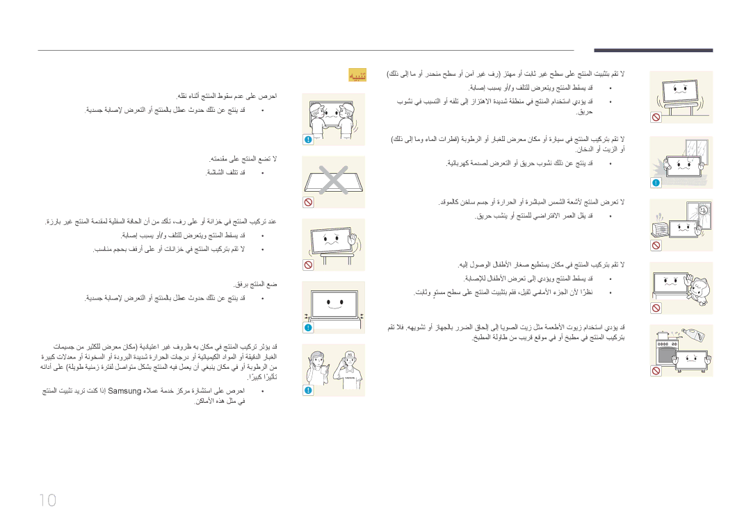 Samsung LH95MECPLBC/NG, LH95MECPLBC/EN, LH95MECPLBC/UE, LH95MECPLBC/HD manual قيرح, ناخدلا وأ تيزلا وأ 