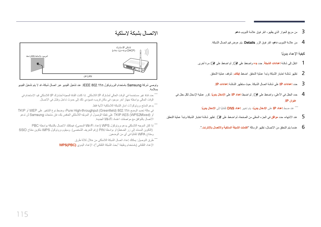 Samsung LH95MECPLBC/HD, LH95MECPLBC/EN, LH95MECPLBC/UE, LH95MECPLBC/NG manual 115, ةسلاسب 