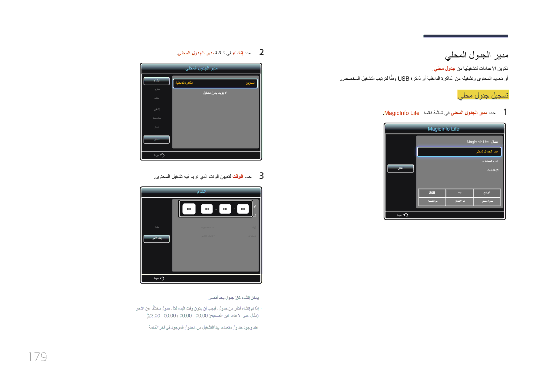 Samsung LH95MECPLBC/HD, LH95MECPLBC/EN, LH95MECPLBC/UE manual 179, يلحم لودج ليجست, يلحملا لودجلا ريدم ةشاش يف ءاشنإ ددح2 