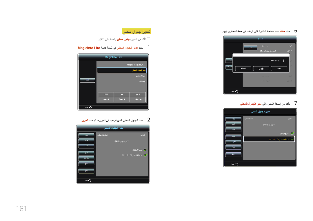 Samsung LH95MECPLBC/UE, LH95MECPLBC/EN, LH95MECPLBC/NG manual 181, يلحم لودج ليدعت, لقلأا ىلع ةدحاو يلحم لودج ليجست نم دكأت―― 