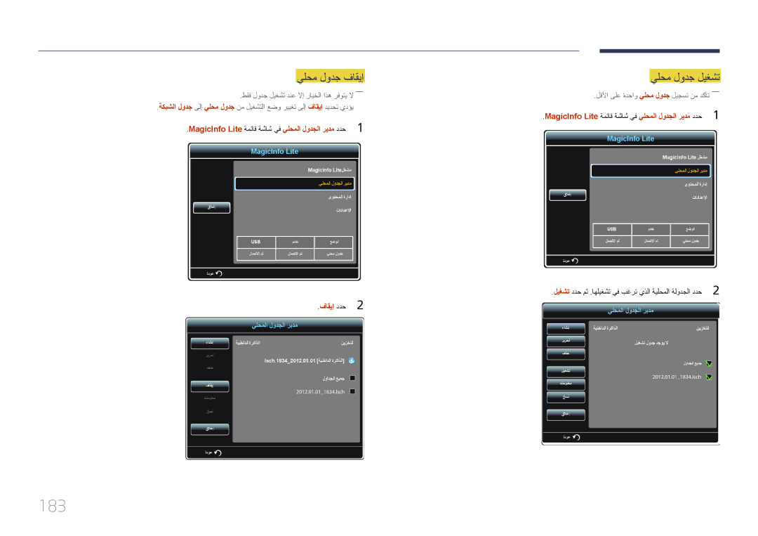 Samsung LH95MECPLBC/HD, LH95MECPLBC/EN, LH95MECPLBC/UE, LH95MECPLBC/NG 183, يلحم لودج فاقيإ, يلحم لودج ليغشت, فاقيإ ددح2 