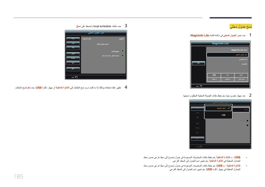 Samsung LH95MECPLBC/UE, LH95MECPLBC/EN, LH95MECPLBC/NG, LH95MECPLBC/HD manual 185, يلحم لودج خسن 