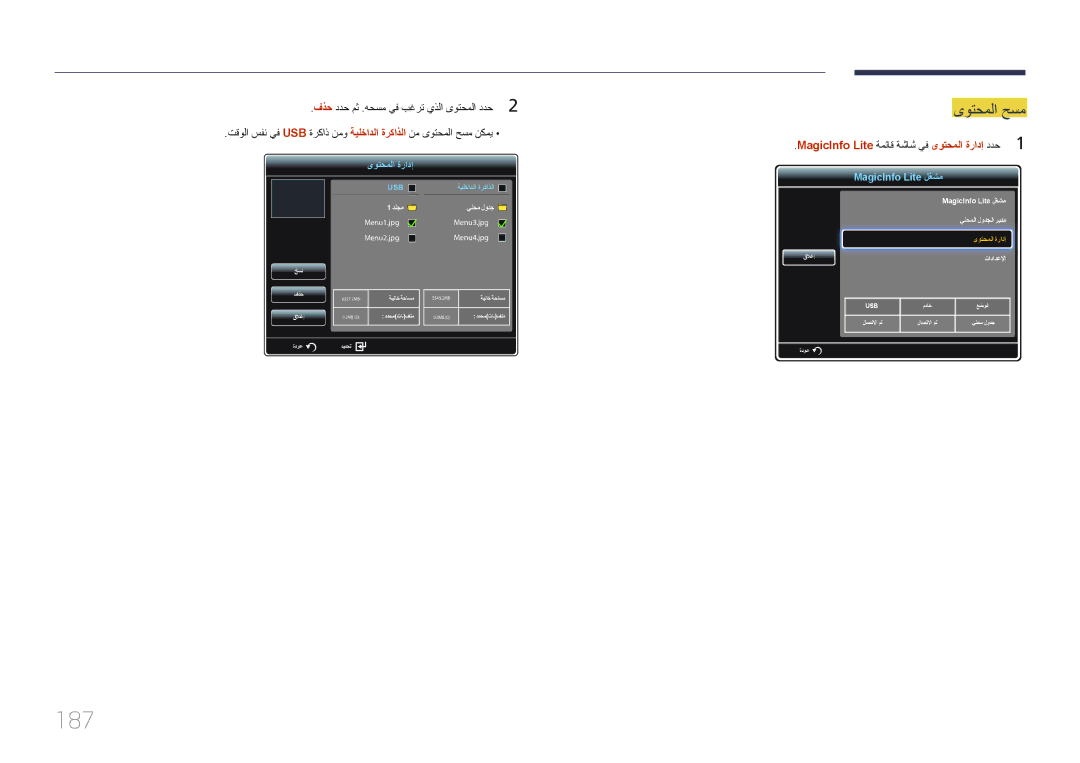 Samsung LH95MECPLBC/HD, LH95MECPLBC/EN, LH95MECPLBC/UE, LH95MECPLBC/NG manual 187, ىوتحملا حسم 