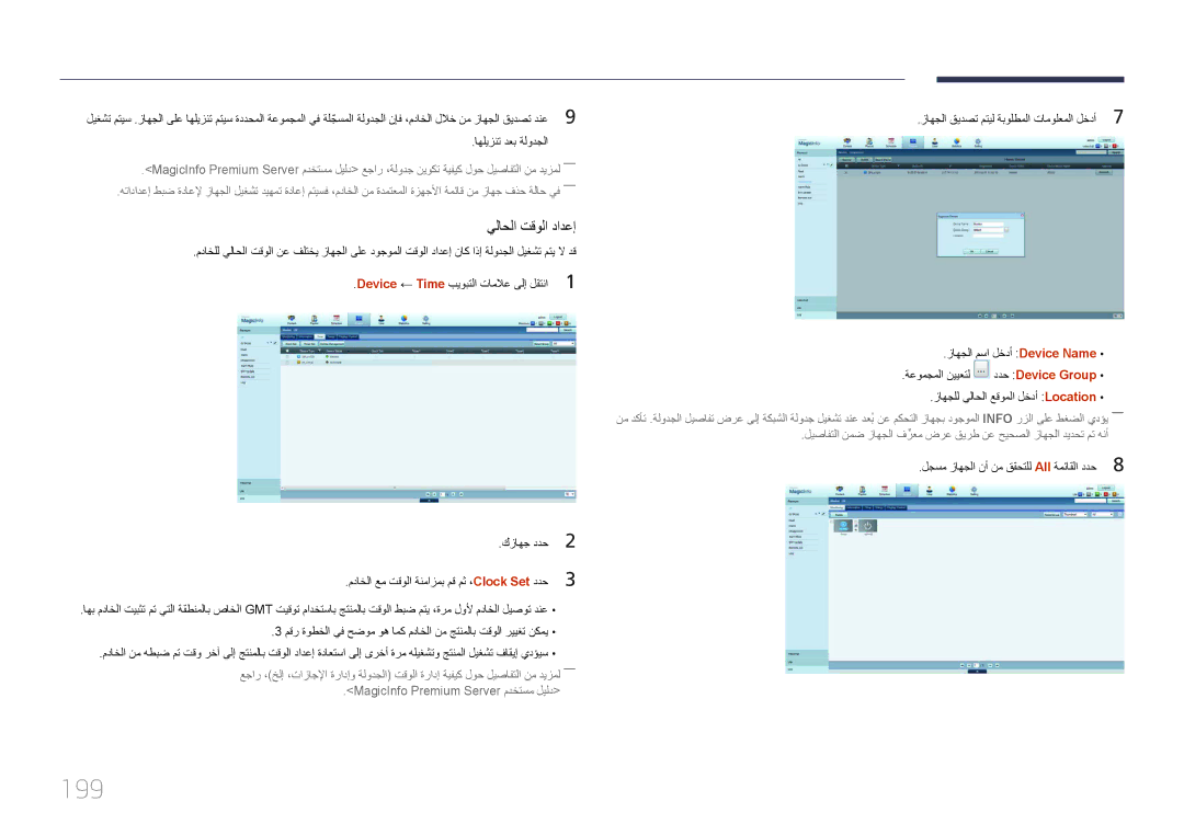 Samsung LH95MECPLBC/HD, LH95MECPLBC/EN manual 199, اهليزنت دعب ةلودجلا, Device ← Time بيوبتلا تاملاع ىلإ لقتنا1 كزاهج ددح 