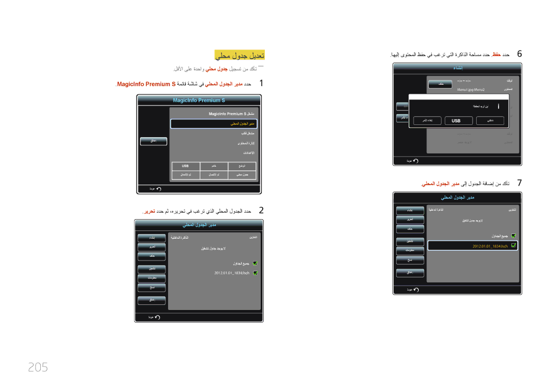 Samsung LH95MECPLBC/UE, LH95MECPLBC/EN, LH95MECPLBC/NG manual 205, ريرحت ددح مث ،هريرحت يف بغرت يذلا يلحملا لودجلا ددح2 