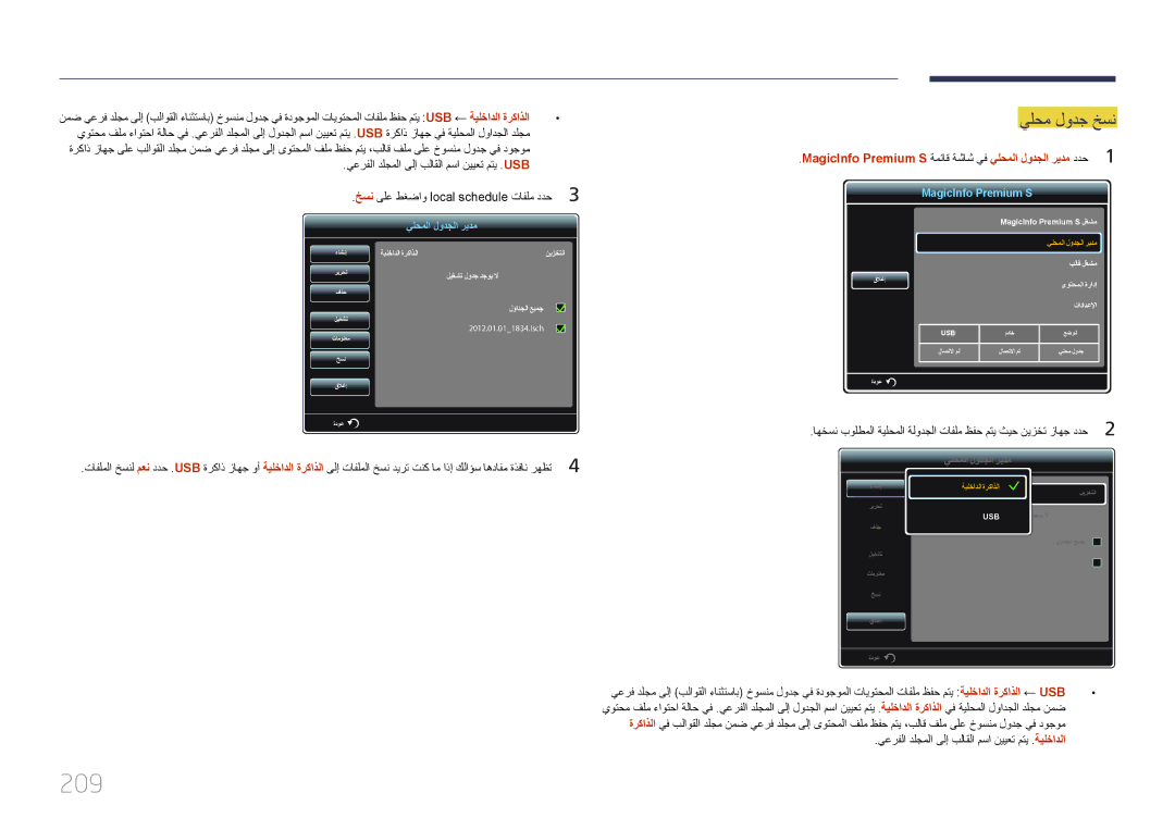 Samsung LH95MECPLBC/UE 209, يعرفلا دلجملا ىلإ بلاقلا مسا نييعت متي .Usb, يعرفلا دلجملا ىلإ بلاقلا مسا نييعت متي .ةيلخادلا 