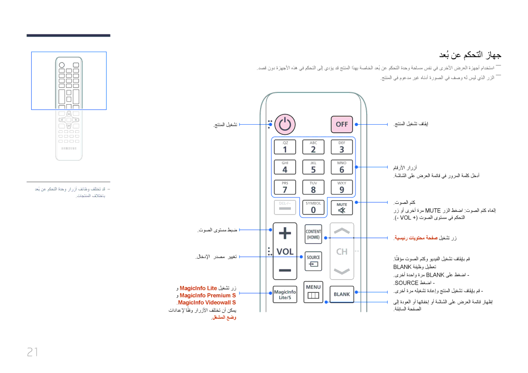 Samsung LH95MECPLBC/UE, LH95MECPLBC/EN manual دعُب نع مكحتلا زاهج, توصلا ىوتسم طبض لاخدلإا ردصم رييغت, MagicInfo Videowall S 