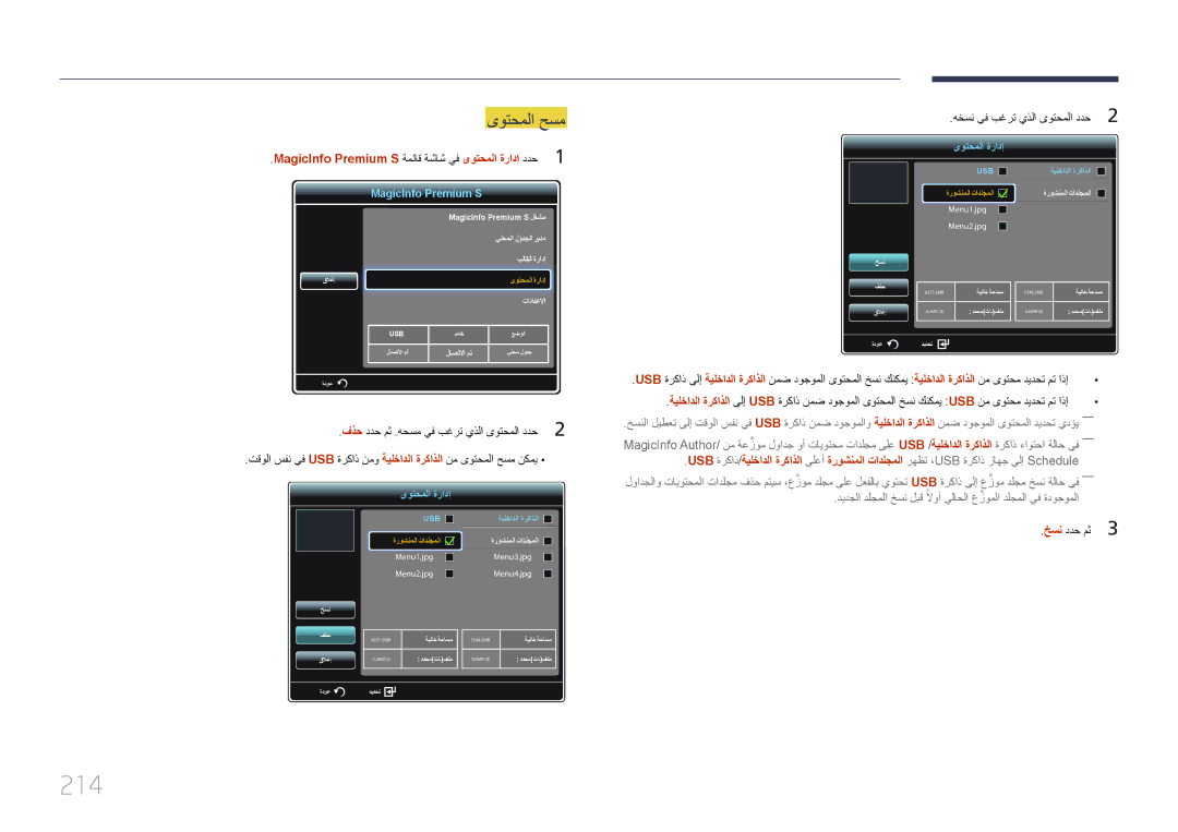 Samsung LH95MECPLBC/NG, LH95MECPLBC/EN, LH95MECPLBC/UE, LH95MECPLBC/HD manual 214, فذح ددح مث .هحسم يف بغرت يذلا ىوتحملا ددح 