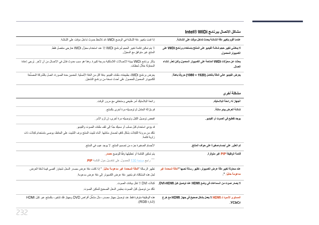 Samsung LH95MECPLBC/EN, LH95MECPLBC/UE, LH95MECPLBC/NG, LH95MECPLBC/HD manual 232, ىرخأ ةلكشم, ايلاحً ةموعدم 