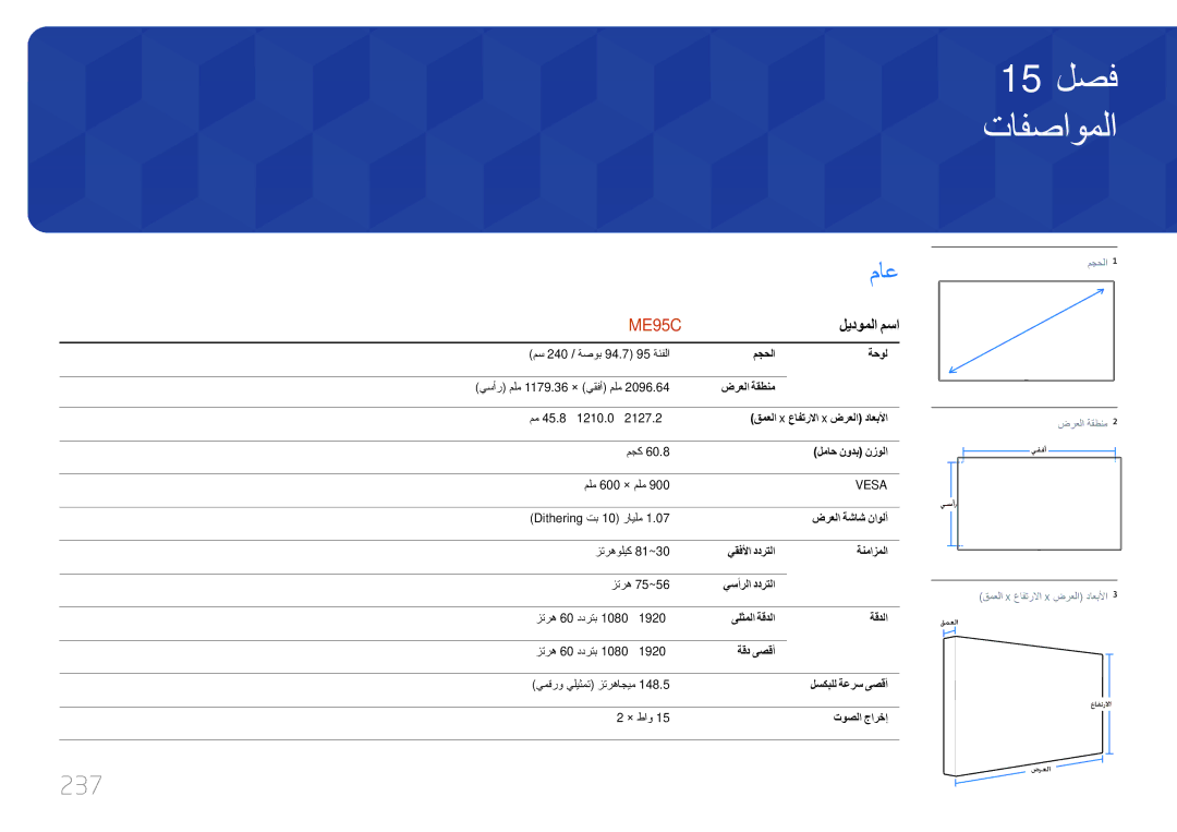 Samsung LH95MECPLBC/UE, LH95MECPLBC/EN, LH95MECPLBC/NG, LH95MECPLBC/HD manual 237, ليدوملا مسا 