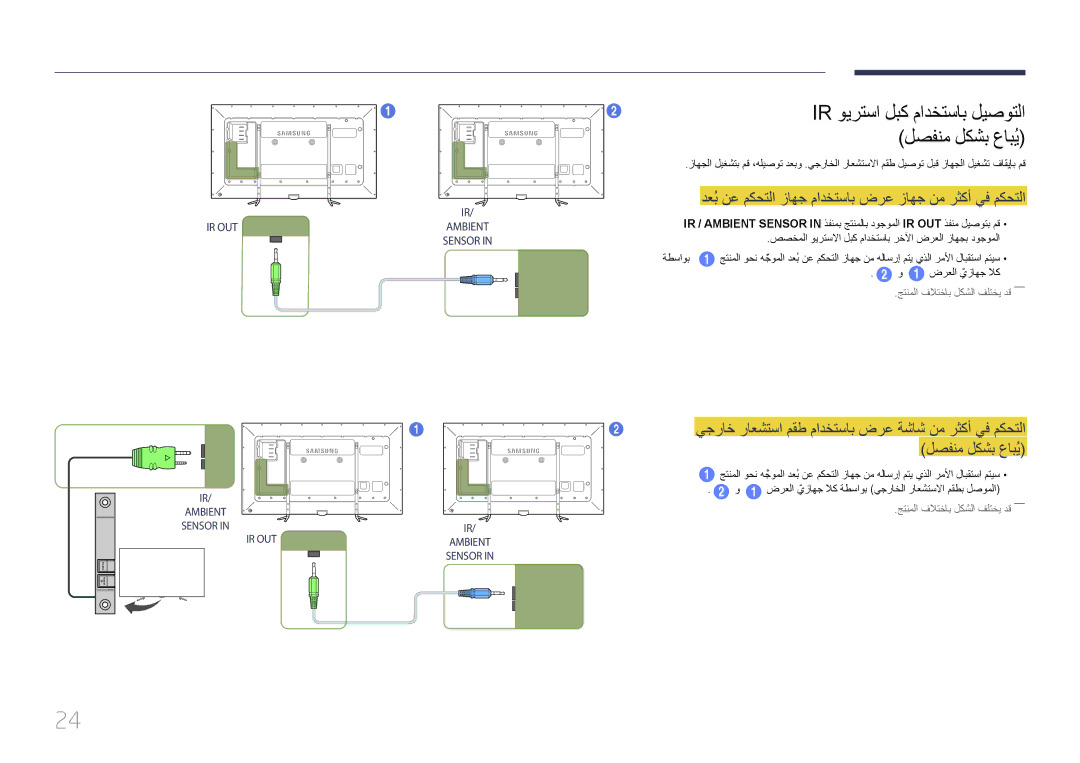 Samsung LH95MECPLBC/EN, LH95MECPLBC/UE, LH95MECPLBC/NG manual 1 ضرعلا يزاهجّ لاك ةطساوب يجراخلا راعشتسلاا مقطب لصوملا 