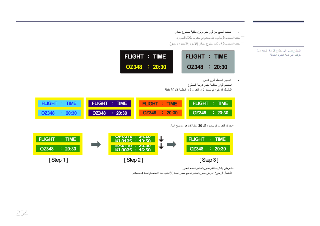 Samsung LH95MECPLBC/NG, LH95MECPLBC/EN 254, صنلا نولل مظتنملا رييغتلا, هاندأ حضوم وه امك ةقيقد 30 لك هرييغتب مقو صنلا كرح 