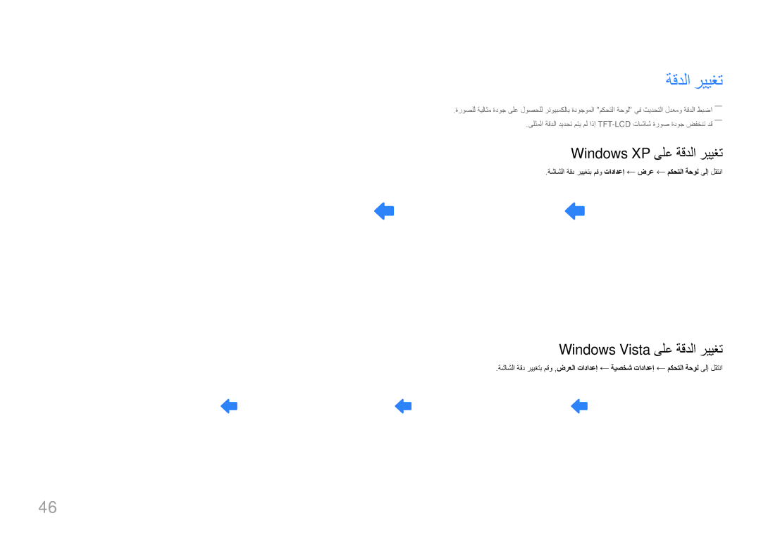 Samsung LH95MECPLBC/NG, LH95MECPLBC/EN, LH95MECPLBC/UE manual Windows XP ىلع ةقدلا رييغت, Windows Vista ىلع ةقدلا رييغت 