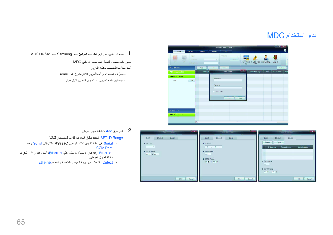 Samsung LH95MECPLBC/UE, LH95MECPLBC/EN, LH95MECPLBC/NG, LH95MECPLBC/HD manual Mdc مادختسا ءدب, MDC Unified Samsung‏ 