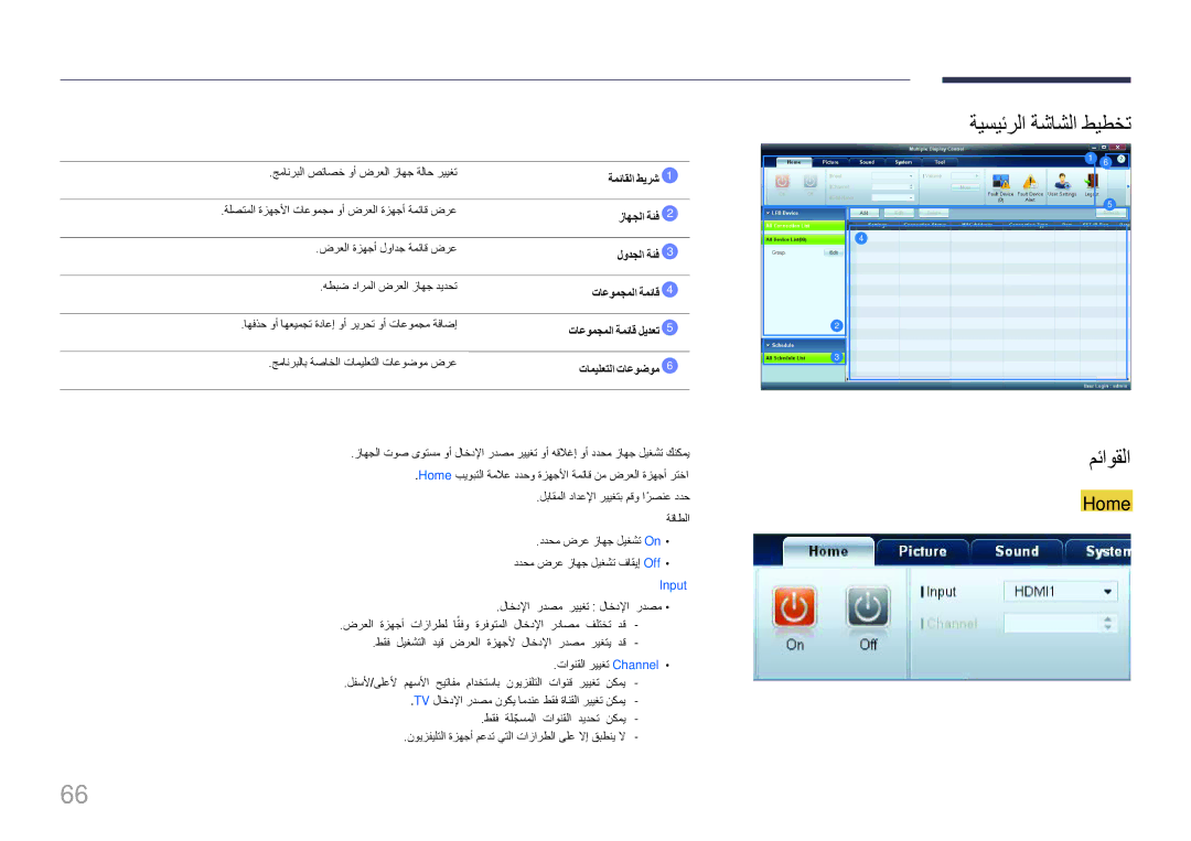 Samsung LH95MECPLBC/NG manual ةيسيئرلا ةشاشلا طيطخت مئاوقلا, ةمئاقلا طيرش, زاهجلا ةئف, لودجلا ةئف, تاعومجملا ةمئاق 