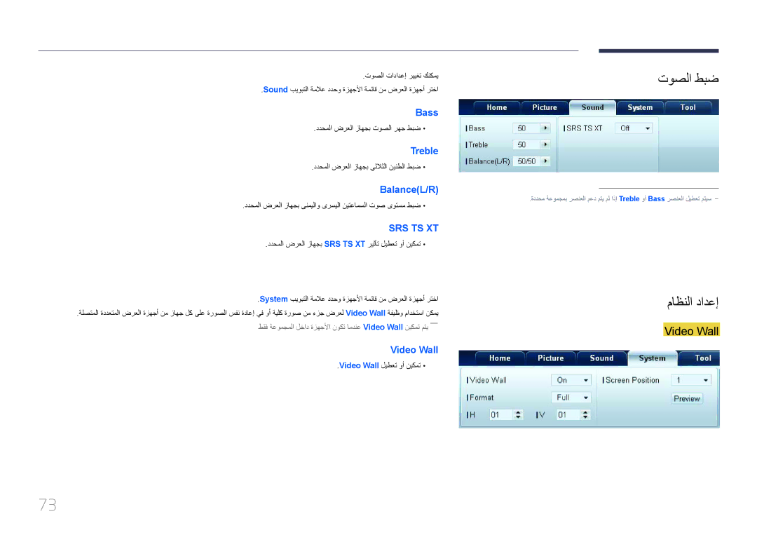 Samsung LH95MECPLBC/UE, LH95MECPLBC/EN, LH95MECPLBC/NG, LH95MECPLBC/HD manual توصلا طبض, ماظنلا دادعإ 