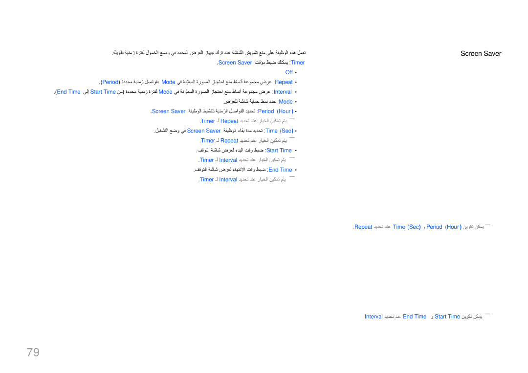 Samsung LH95MECPLBC/HD manual Timer ـل Repeat ديدحت دنع رايخلا نيكمت متي――, فقوتلا ةشاش ضرعل ءدبلا تقو طبض Start Time 