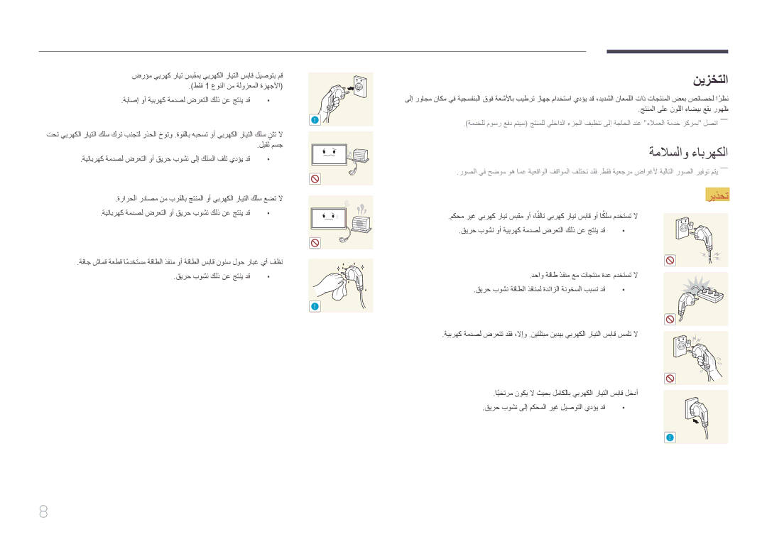 Samsung LH95MECPLBC/EN, LH95MECPLBC/UE manual ةملاسلاو ءابرهكلا, ضرؤم يبرهك رايت سبقمب يبرهكلا رايتلا سباق ليصوتب مق 