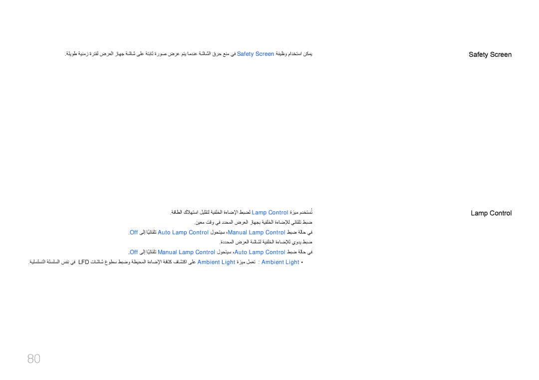 Samsung LH95MECPLBC/EN, LH95MECPLBC/UE manual Safety Screen Lamp Control, ةددحملا ضرعلا ةشاشل ةيفلخلا ةءاضلإل يودي طبض 