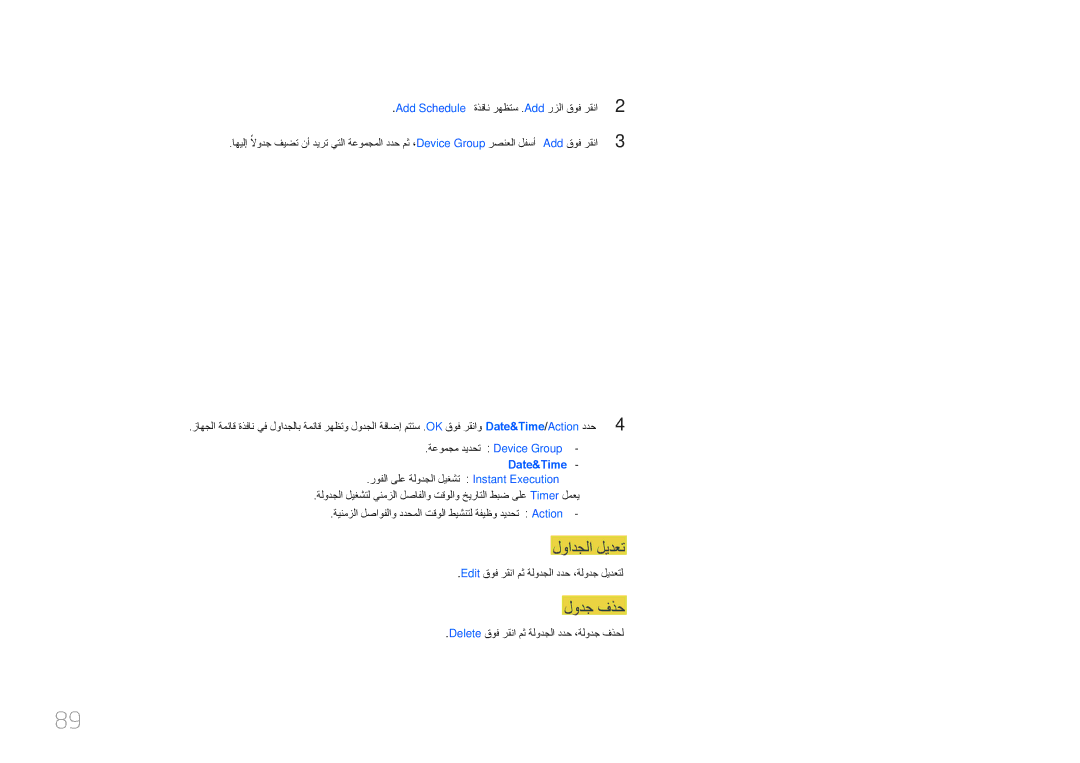 Samsung LH95MECPLBC/UE, LH95MECPLBC/EN manual لوادجلا ليدعت, لودج فذح, Add Schedule ةذفان رهظتس . Add رزلا قوف رقنا 