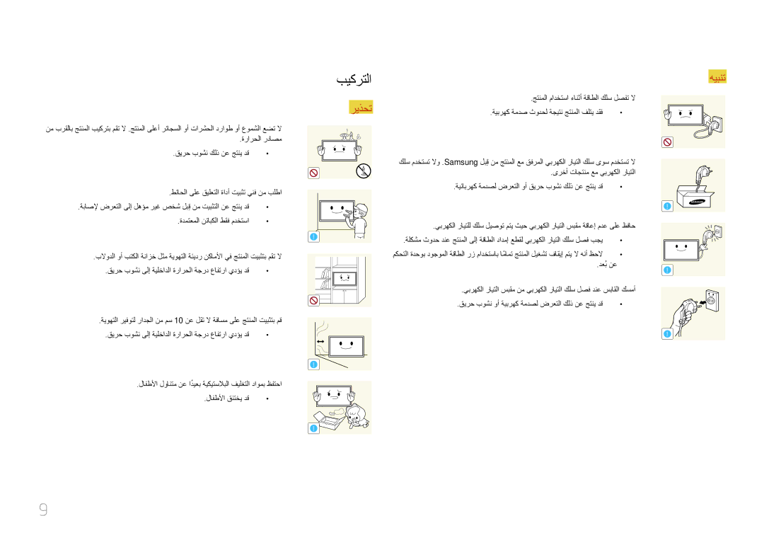 Samsung LH95MECPLBC/UE, LH95MECPLBC/EN, LH95MECPLBC/NG, LH95MECPLBC/HD بيكرتلا, ةرارحلا رداصم, ةدمتعملا نئابكلا طقف مدختسا 