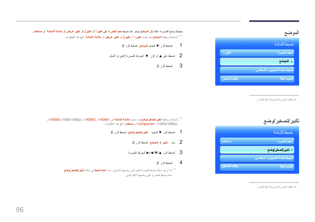 Samsung LH95MECPLBC/EN رزلا طغضا . عضوملا ديدحتل رزلا طغضا, رزلا طغضا . عضوملا وأ ريبكت ددح ةروصلا كيرحتل /// رزلا طغضا 