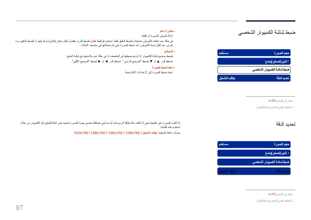 Samsung LH95MECPLBC/UE, LH95MECPLBC/EN, LH95MECPLBC/NG, LH95MECPLBC/HD ةقدلا ديدحت, معان / نشخ, عضوملا, ةروصلا طبض ةداعإ 