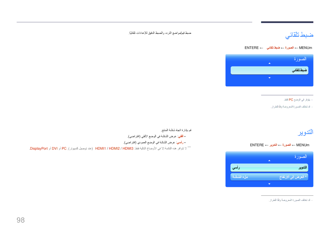 Samsung LH95MECPLBC/NG, LH95MECPLBC/EN manual Entere ← يئاقلت طبض ← ةروصلا ← MENU‏ m, Entere ← ريودتلا ← ةروصلا ← MENUm 