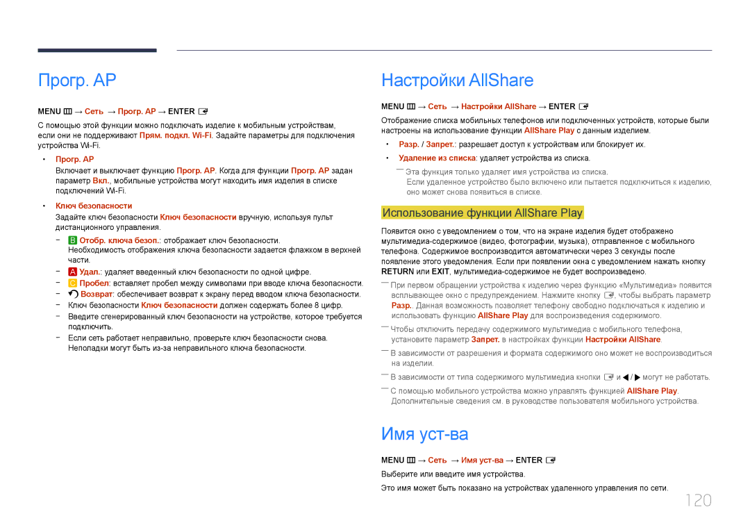 Samsung LH95MECPLBC/EN manual Прогр. AP, Настройки AllShare, Имя уст-ва, 120, Использование функции AllShare Play 