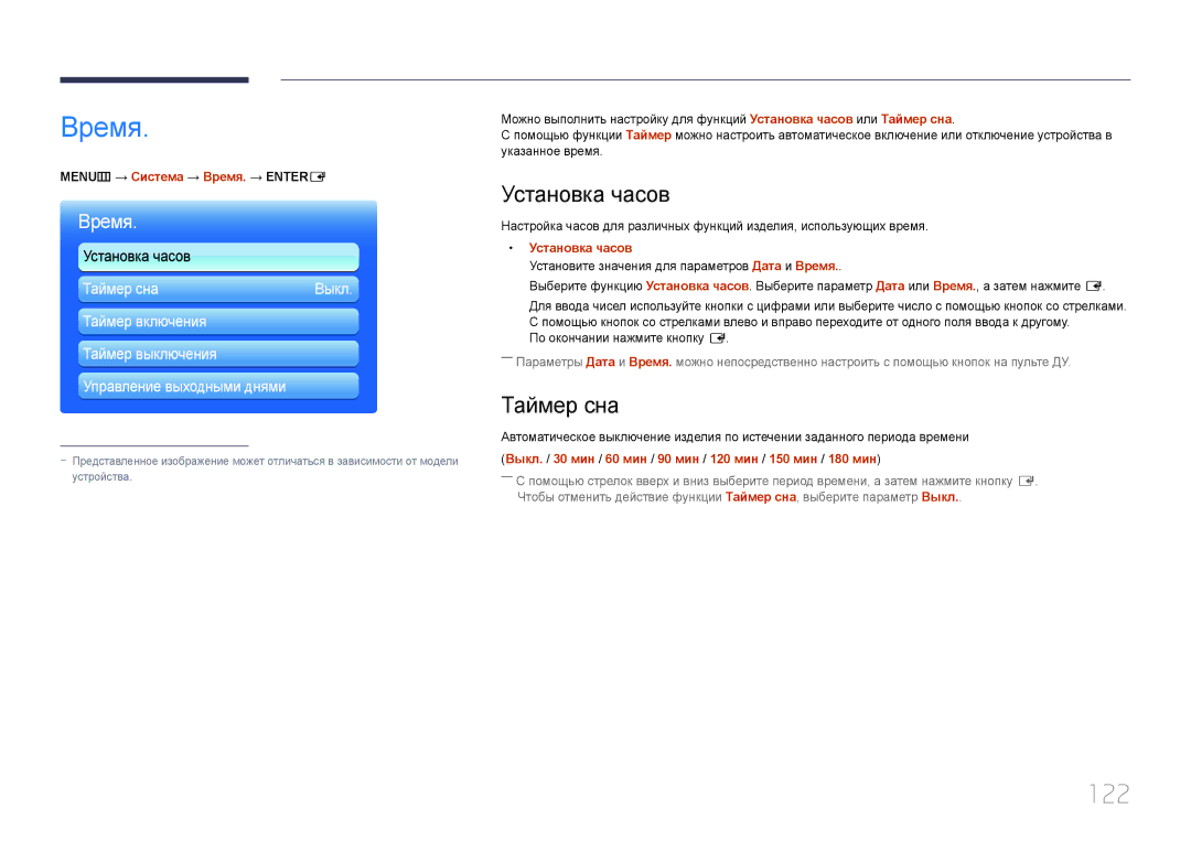 Samsung LH95MECPLBC/EN manual Время, 122, Установка часов, Таймер сна 