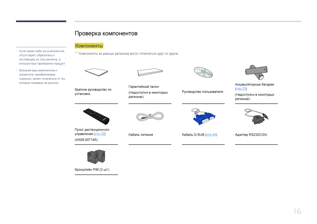 Samsung LH95MECPLBC/EN manual Проверка компонентов, Компоненты, Гарантийный талон, Краткое руководство по 