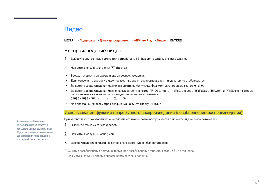 Samsung LH95MECPLBC/EN manual Видео, 162, Воспроизведение видео, Нажмите кнопку E или кнопку ∂Воспр 