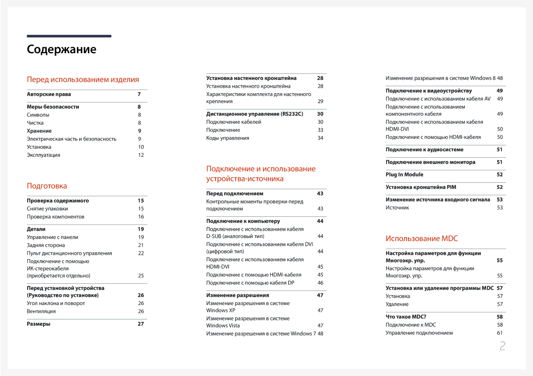 Samsung LH95MECPLBC/EN manual Содержание 