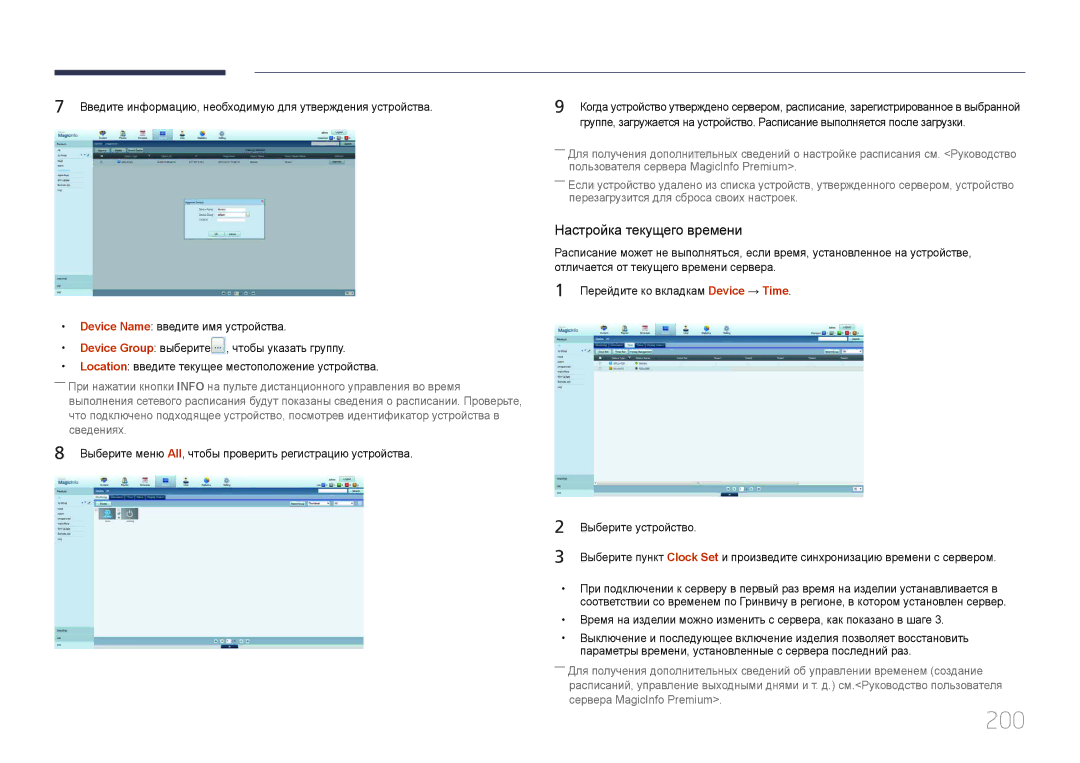 Samsung LH95MECPLBC/EN manual 200, Выберите меню All, чтобы проверить регистрацию устройства 