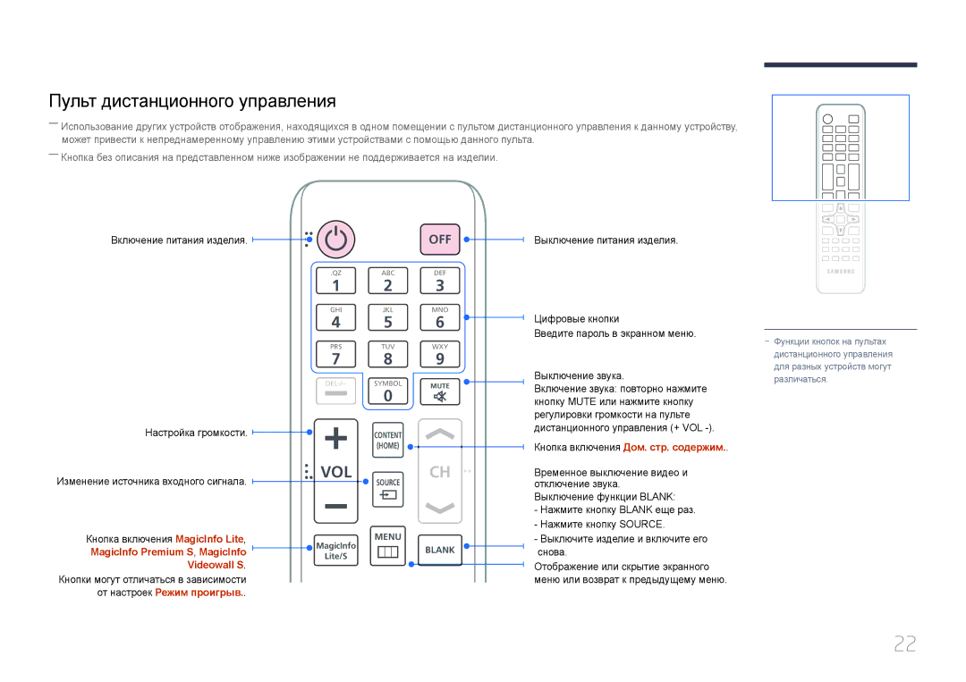 Samsung LH95MECPLBC/EN manual Пульт дистанционного управления, Выключение питания изделия Настройка громкости 